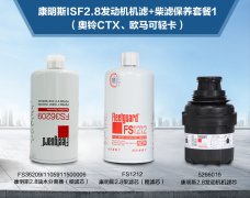 福田康明斯2.8发动机油滤芯+柴油滤芯+油水分离器